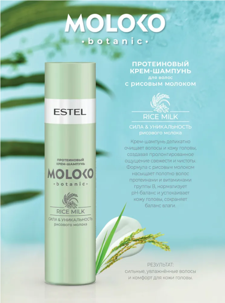 Estel Moloko botanic Протеиновый крем-шампунь для волос, 250 мл фото